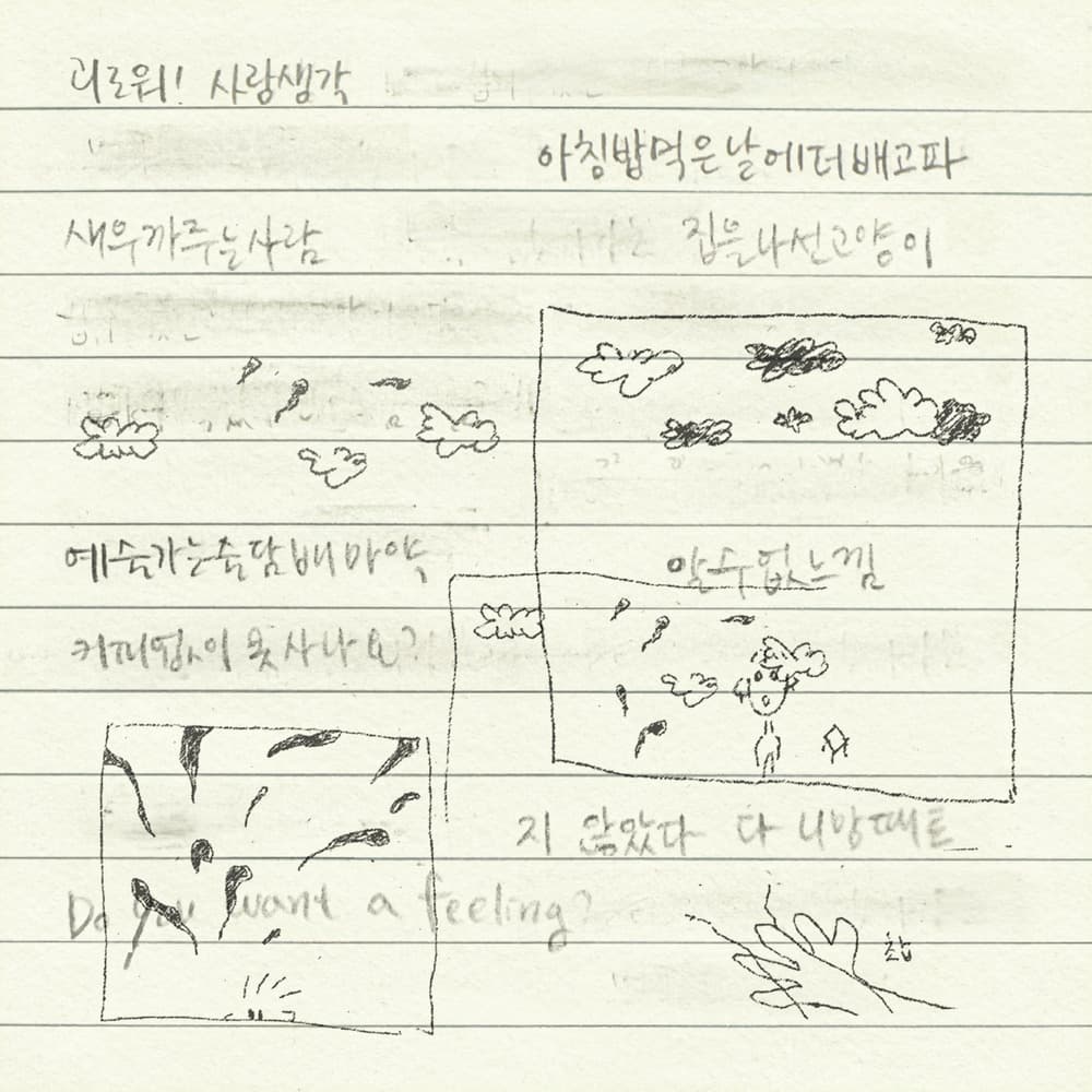 하루살이 프로젝트 2: 알 수 없는 느낌 — 하루살이 프로젝트